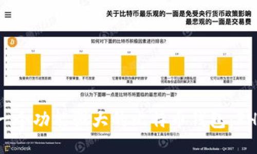 如何开发一个功能强大的比特币钱包：PHP开发指南
