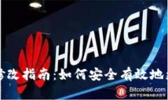 以太坊钱包密码修改指南