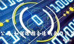 区块链钱包外包公司：如