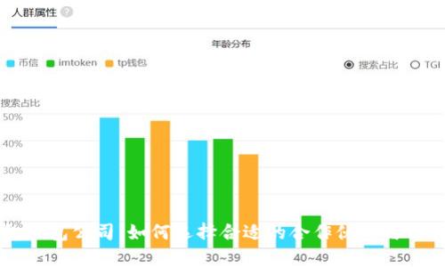 区块链钱包外包公司：如何选择合适的合作伙伴与行业前景分析