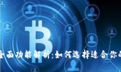 区块链管理钱包的全面功