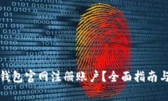 如何在以太坊钱包官网注
