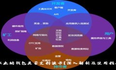 以太坊钱包是否支持波卡