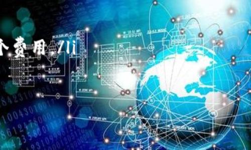 步骤一：生成您的以太坊钱包

以太坊（Ethereum）是一种流行的区块链平台，可以用于创建和管理智能合约及去中心化应用（DApps）。创建以太坊钱包是进行以太坊交易的第一步。以下是创建以太坊钱包的一些基本步骤。

ul
  li选择一个以太坊钱包服务：有多种类型的钱包可供选择，包括热钱包（在线钱包）、冷钱包（硬件钱包和纸钱包）和桌面钱包等。/li
  li下载或访问钱包服务网站：确保你下载的是官方版本，以避免安全风险。/li
  li创建新钱包：通常，你需要设置一个强密码并备份助记词。/li
  li安全存储助记词：助记词是恢复钱包的唯一方式，务必将其存放在安全的地方。/li
/ul

步骤二：遇到的问题

尽管钱包创建的过程相对简单，但用户在实际操作中可能会遇到一些问题。常见的问题可以包括以下几点：

ul
  li无效的助记词。/li
  li网络问题，导致钱包服务无法访问。/li
  li设备兼容性问题，某些手机或计算机可能无法顺利运行钱包应用。/li
  li密码设置问题，用户可能会因为密码太弱而被拒绝。/li
/ul

步骤三：解决问题的步骤

要解决这些问题，用户可以采取以下措施：

ul
  li确保助记词输入正确，并且没有空格或多余的字符。/li
  li检查网络连接，确保设备连接到互联网。/li
  li升级或更换设备/browser，确保使用的设备支持所选钱包的要求。/li
  li重新设置密码，使用更复杂的组合来增强安全性。/li
/ul

步骤四：确保安全

创建以太坊钱包后，确保安全是非常重要的。以下是一些安全措施：

ul
  li定期更新您的密码。/li
  li启用两步验证（如果可用）。/li
  li使用硬件钱包来存储大量以太坊资产。/li
  li定期监测您的钱包及交易记录。/li
/ul

问题一：创建以太坊钱包时遇到错误提示怎么办？
在创建以太坊钱包时，用户可能会遇到各种错误提示，这些提示可能是由多种原因引起的。首先，您需要仔细阅读错误信息，了解是什么原因导致创建失败。常见的错误包括：网络连接问题、密码强度不够、助记词不匹配等。您可以通过以下步骤解决这些问题：
ul
  li检查网络连接：确保您的设备连接到互联网，并且网络稳定。可以尝试切换网络或重启路由器。/li
  li使用更强的密码：许多钱包应用会要求设置一个强密码，包括字母和数字的组合。如果密码不够复杂，可以考虑增加字符长度或混合使用大小写字母。/li
  li确认助记词的准确性：如果您在助记词部分遇到错误，确保没有拼写错误，并且按顺序输入每一个单词。如果您不确定，可以查阅您的备份。/li
  li重启应用程序或设备：有时候，应用程序可能因为临时错误而无法工作，试试看重启以解决问题。/li
/ul

问题二：以太坊钱包支持哪些类型的交易？
以太坊钱包不仅可以存储以太坊（ETH），还可以支持多种基于以太坊网络的代币。以太坊是全球第二大加密货币平台，许多代币都是基于其ERC-20标准创建的。用户可使用以太坊钱包来进行类似以下交易：
ul
  liETH转账：用户可以在以太坊网络上进行ETH的转账和接收。/li
  liERC-20代币转账：钱包可以存储和管理不同的代币，例如USDT、LINK、BAT等，而不仅仅是ETH。/li
  li智能合约交互：用户可以通过钱包与智能合约进行交互，例如参与去中心化金融（DeFi）协议、访问去中心化应用（DApps）等。/li
  li交易历史追溯：用户可以查看交易记录以及资产变化情况。/li
/ul

问题三：以太坊钱包安全问题如何解决？
用户在创建以太坊钱包后，如何保证其安全性是一个非常重要的问题。黑客攻击、网络钓鱼和恶意软件等都是常见的安全威胁。以下是一些增强以太坊钱包安全性的策略：
ul
  li使用强密码：确保您的钱包密码强而复杂，包括字母、数字和特殊符号，以提高安全性。/li
  li启用两步验证：许多钱包提供两步验证功能，可以在每次尝试登录时要求提供额外的验证信息，显著提高安全性。/li
  li备份助记词：确保将助记词写下来并储存于安全的地方，不要分享给他人。/li
  li使用硬件钱包：对于大额资产，建议使用硬件钱包，这些设备通常不与Internet保持连接，降低了黑客入侵的风险。/li
/ul

问题四：以太坊钱包创建后如何进行资产转移？
有时用户需要将资产从一个以太坊钱包转移到另一个。例如，您可能需要将ETH从交易所账户转移到您的个人钱包。在进行资产转移时，您可以按照以下步骤进行：
ul
  li登录到您的钱包：使用您的密码和助记词登录到钱包。/li
  li选择“发送”功能：大多数钱包都会有一个“发送”或“转账”选项，您可以选择这个功能。/li
  li输入接收地址：正确输入接收地址，这一点非常重要，输入错误的地址将导致资产丢失。/li
  li输入金额并确认转账：在确定金额后，仔细检查所有信息，确保没有错误，再进行确认。/li
  li支付交易费用：每次以太坊交易都会产生一定的网络费用（Gas fee）。确保您的钱包中有足够的ETH支付这个费用。/li
/ul

经过以上的介绍，这四个问题均解答了关于以太坊钱包创建及使用过程中可能遇到的情况，希望对您有所帮助。