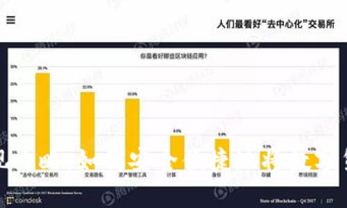 以太坊钱包提现攻略：如何安全便捷地将数字货币转化为现金