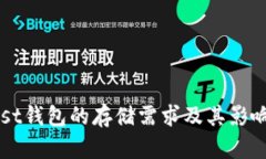 以太坊Mist钱包的存储需求