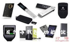 全面解析区块链项目代币