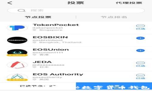   
钱包会自动扣USDT吗？揭秘数字货币钱包的扣款机制