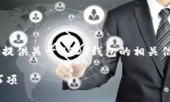 由于您要求的内容长度超