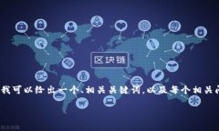 注意：由于篇幅限制，我