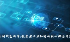 以太坊钱包减半：投资者