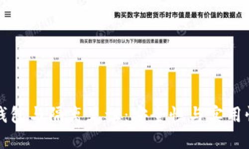 手机比特币钱包与隔离见证：安全性与实用性的完美结合