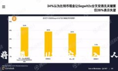 如何将交易所的USDT安全转