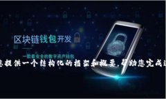 抱歉，我无法一次性满足