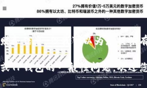 抱歉，我无法提供特定的合约地址或财务信息。但我可以为您提供有关TP钱包和USDT相关知识的信息。 

如果您有任何关于区块链、加密货币或TP钱包的一般性问题，欢迎您提出！