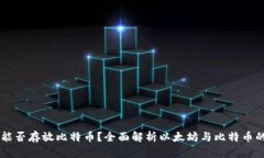 以太坊钱包能否存放比特