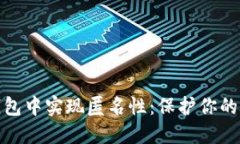 如何在比特币钱包中实现
