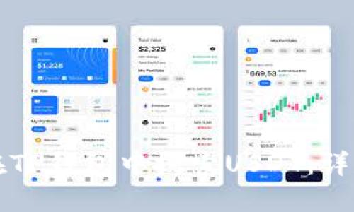 如何在TP钱包中搜索USDT：详尽指南