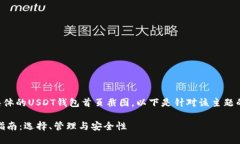 由于无法提供具体的USDT钱