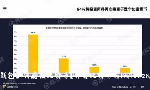 imToken钱包如何存储比特币？详解比特币与imToken的兼容性