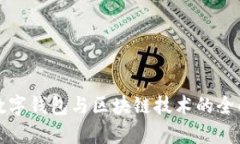 MGK数字钱包与区块链技术