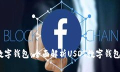 2023年最佳数字钱包：全面