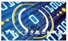 华为比特币钱包app下载：