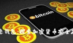 比特币奇迹钱包：探索加
