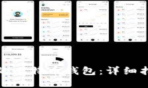 如何查询自己的比特币钱包：详细指南与实用技巧