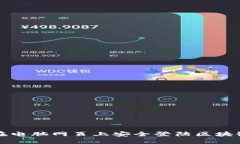 如何在电脑网页上安全登