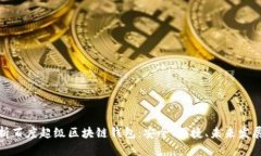 全面解析百度超级区块链