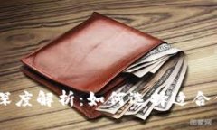 USDT钱包通用性深度解析：