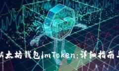 如何安装以太坊钱包imTo