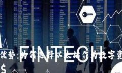 以太坊钱包的优势：为何