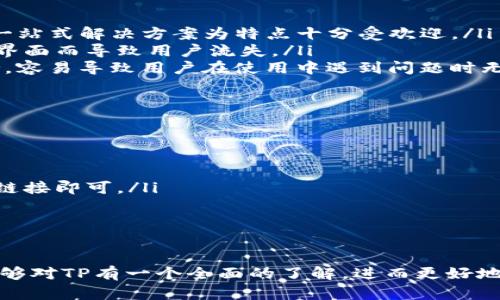 tiaotiTP官方下载安卓最新版本2025 - 高效便捷的在线工具体验/tiaoti
TP, TP下载, 安卓最新版本, 在线工具/guanjianci

TP是什么？
TP（Tool Platform）是一款多功能的在线工具，专为安卓用户设计，旨在提供高效的工作和生活辅助。无论是在工作中需要处理文档、编辑图片，还是在生活中需要快速获取各种信息，TP都能提供一站式的解决方案。它整合了多种实用功能，如文件管理、云存储、在线编辑等，让用户在使用时可以轻松找到所需工具。

TP的设计理念是用户友好，界面简单直观，使用户能够在最短的时间内上手。需要特别指出的是，TP还具备强大的社交功能，允许用户与朋友共享文件、在线协作，让工作的效率成倍提升。随着版本的不断迭代，TP也在不断增加新功能，使其越来越符合现代用户的需求。

TP最新版2025的主要特性
TP最新版本2025在功能上进行了全面的升级，特别是在用户体验和性能方面都有所提升。以下是这一版本的几个主要特性：

ul
    listrong全新界面设计：/strongTP 2025采用了更加现代化的界面设计，用户可以更为简便地找到自己需要的功能。简约而不简单，界面清晰明了，让用户感到舒适。/li
    listrong增强的云存储功能：/strong通过集成更强大的云存储服务，用户可以更方便地上传和下载文件。支持多种文件格式，数据安全性高，还可以设置文件访问权限。/li
    listrong离线功能：/strongTP 2025增加了更多的离线功能，用户即使在没有网络的情况下也能使用某些工具，极大提升了工具的可用性。/li
    listrong智能助手：/strong新版本中引入了智能助手功能，通过机器学习算法，TP能够根据用户的习惯为用户推荐合适的工具和操作，提升工作效率。/li
    listrong社交分享：/strong用户现在可以更方便地通过社交平台分享自己的文件和编辑成果，支持多种分享方式，极大地方便了文件的协作和交流。/li
/ul

如何下载TP安卓最新版本2025？
下载TP安卓最新版本非常简单，用户只需按照以下几步即可顺利完成：

ul
    listrong访问官方网站：/strong首先，用户需要访问TP的官方网站。在网站中，可以找到最新版本的下载链接。务必确保下载渠道的安全性，以免下载到不必要的应用程序。/li
    listrong选择安卓版本：/strong在官网下载页面，找到安卓版本的选项。确认选择该选项后，会有一个下载链接。/li
    listrong下载APK文件：/strong点击下载链接，APK文件将会被下载至手机。需要注意的是，用户需在手机设置中允许第三方应用的安装，以便顺利完成安装过程。/li
    listrong安装应用：/strong下载完成后，用户只需打开文件管理器，找到下载好的APK文件，点击安装。安装过程中，请按提示操作，完成安装。/li
/ul

TP 2025的使用技巧与建议
TP 2025为用户提供了多种功能，更好地利用这些功能将极大提高用户的工作效率。以下是一些使用技巧与建议：

ul
    listrong充分利用云存储：/strong将重要文件上传至云存储，不仅能节省本地存储空间，也能随时随地进行访问和编辑。同时，定期备份文件，确保数据安全。/li
    listrong个性化设置：/strongTP允许用户进行个人设置，用户可以根据自己的习惯调整界面风格、工具排列等，提升使用体验。/li
    listrong多设备同步：/strong在不同设备上使用TP可以实现多设备的数据同步，这意味着用户在办公室工作时的文档，可以在家中、移动中继续操作。/li
    listrong活用智能助手：/strong新版本中的智能助手是个强大的工具，通过不断的学习，它会根据你的操作习惯为你推荐常用工具和功能，建议用户积极使用这一功能。/li
/ul

TP 2025版本更新的注意事项
在更新至TP 2025版本时，用户需注意以下几点：

ul
    listrong数据备份：/strongUpdating之前，确保你所有重要文件以及设置都已备份。尤其是在进行大版本更新时，数据丢失的风险相对较大。/li
    listrong网络连接：/strong确保在更新过程中保持良好的网络连接，以避免下载失败或文件损坏。/li
    listrong系统兼容性：/strongTP 2025版本可能需要特定的安卓系统版本，用户在下载之前需确认手机系统的适配性。/li
/ul

常见问题解答

为什么我无法在手机上成功下载TP 2025？
出现下载失败的情况可能由多种原因引起，以下是一些常见的解决方案：

ul
    listrong网络问题：/strong确保你手机的网络连接正常。无论是Wi-Fi还是数据流量，连接不稳定都可能导致下载失败。尽量在网络稳定的环境下进行下载。/li
    listrong存储空间不足：/strong检查你的手机是否有足够的存储空间来下载和安装TP。如果存储空间不足，建议删除一些不必要的文件或应用，释放存储空间。/li
    listrong系统兼容性：/strongTP 2025可能需要较新的安卓系统版本才能运行，用户需确保安卓系统已更新到合适的版本。如果系统过旧，可考虑系统升级或找其他可兼容的版本。/li
    listrong权限设置：/strong确保手机的安全设置允许从未知来源下载应用，进入“设置”-“安全”中进行相应的设置，允许“安装未知来源的应用”。/li
/ul

TP 2025的性能如何？
TP 2025在性能上做了诸多，使之在多任务处理时更加流畅。以下是其性能的几个关键方面：

ul
    listrong速度提升：/strong通过改进代码架构和算法，TP 2025在启动速度和操作响应上显著提高，用户可以感受到更快捷的使用体验。/li
    listrong内存管理：/strong新版本有效地管理内存使用，多个同时运行的任务不再导致性能下降，大幅提升了多任务处理的稳定性。/li
    listrong电池：/strongTP 2025在后台任务管理方面也进行了，可以有效减少对电池的消耗，延长使用时间，尤其是在需要长时间操作的情况下，减少频繁充电的不便。/li
/ul

TP 2025与其他同类应用的比较
在市场上，TP 2025的确面临着许多强有力的竞争者。我们从以下几个角度进行比较：

ul
    listrong功能丰富性：/strongTP结合了文档处理、图片编辑和社交功能，综合性较强，而其他应用可能只专注其中的某一领域，TP以一站式解决方案为特点十分受欢迎。/li
    listrong用户体验：/strongTP的界面设计被广泛认为是相对友好的，特别是对于新手用户。而一些同类应用的功能则可能因复杂的界面而导致用户流失。/li
    listrong社区支持：/strongTP有自己的用户社区，用户可以在这里分享使用经验，获取帮助。大多数同类软件相对较少这方面的支持，容易导致用户在使用中遇到问题时无所适从。/li
/ul

TP 2025如何帮助提升工作效率？
TP 2025在提升工作效率方面展示了多个方面的优势，具体来说：

ul
    listrong在线协作：/strongTP的社交分享功能使得团队成员之间协作变得更加方便，无需再通过邮件来回发送文件，直接分享文件链接即可。/li
    listrong任务管理：/strong用户可以通过TP创建和管理日程任务，设置提醒，通过可视化的任务列表帮助用户更好地规划时间。/li
    listrong数据分析：/strongTP通过内置功能支持简单的数据分析，比如自动生成报告、图表展示，帮助用户更快地获取所需信息。/li
/ul

总之，TP 2025安卓版是当前安卓用户中不可或缺的工具之一。无论是工作还是生活，它都能提供极大的帮助。通过本篇介绍，相信用户能够对TP有一个全面的了解，进而更好地使用这一强大的在线工具。