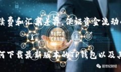   如何从官方网站下载最新