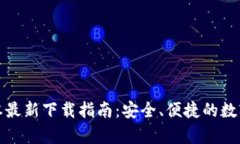 tp钱包安卓版本最新下载指