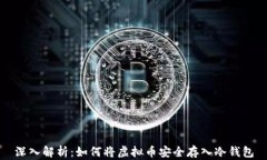 深入解析：如何将虚拟币