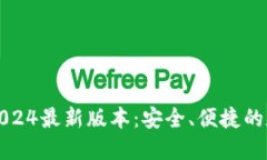 TP钱包官方下载2024最新版