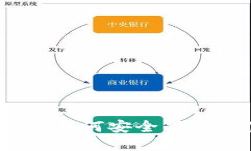 TP钱包官网：如何安全下载与使用指南