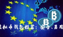 2023年最佳虚拟币钱包推荐