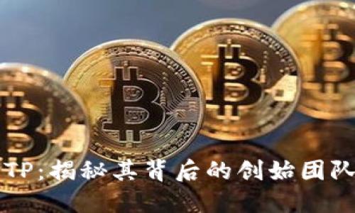 区块链钱包TP：揭秘其背后的创始团队与发展历程