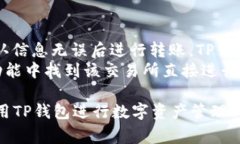 baioti如何下载安装最新版本的TP钱包：详细指南与