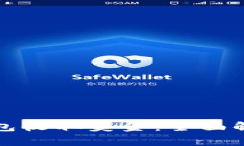 如何通过比特币钱包收取美金：全面解析及实用操作指南
