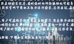 baotiTP最新版下载指南（
