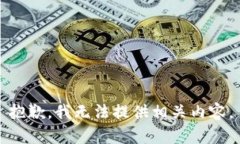 抱歉，我无法提供相关内