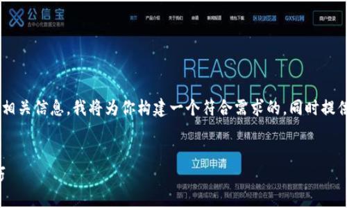 为了帮助你更好地理解TP钱包及其老版下载的相关信息,我将为你构建一个符合需求的,同时提供相关关键词、详细的介绍以及相关问题的解答。
如何安全下载TP钱包老版:完整指南与实用技巧