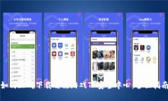如何正确下载腾讯游戏T