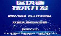 以太坊钱包风控解析：如