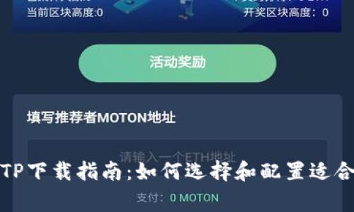 家用摄像头TP下载指南：如何选择和配置适合您的摄像头